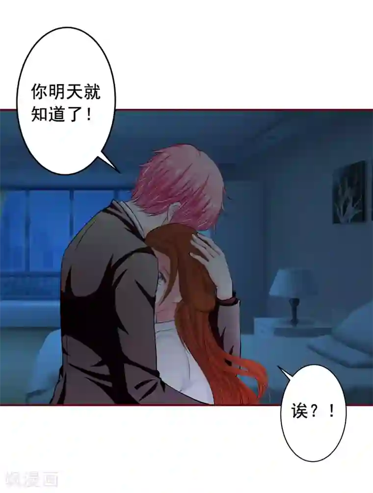 总裁难拒：夫人，请深爱！第54话 二手货