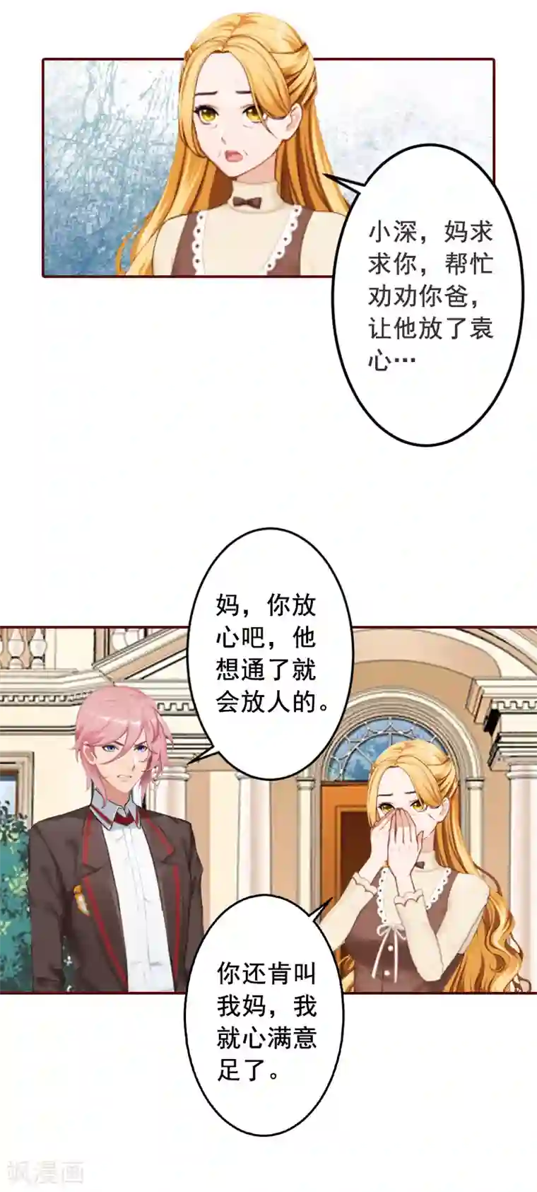 总裁难拒：夫人，请深爱！第54话 二手货