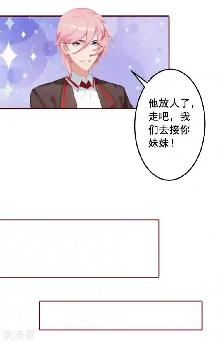 总裁难拒：夫人，请深爱！第54话 二手货