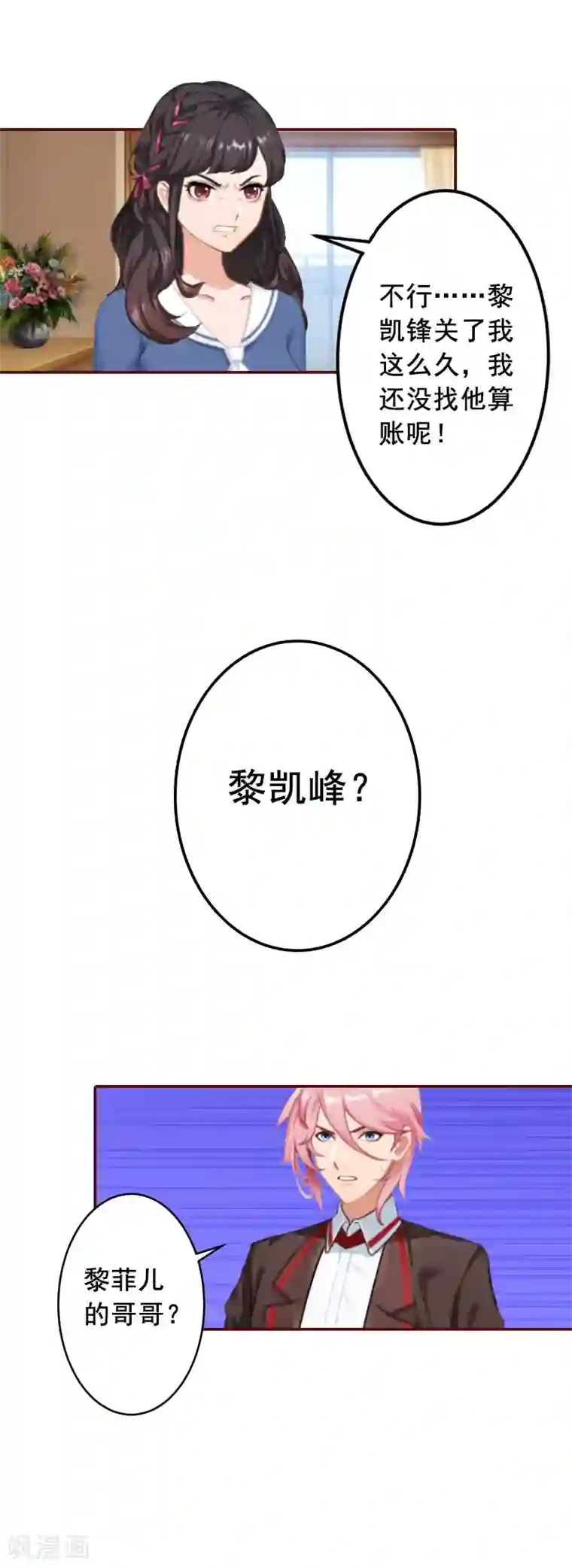 总裁难拒：夫人，请深爱！第54话 二手货