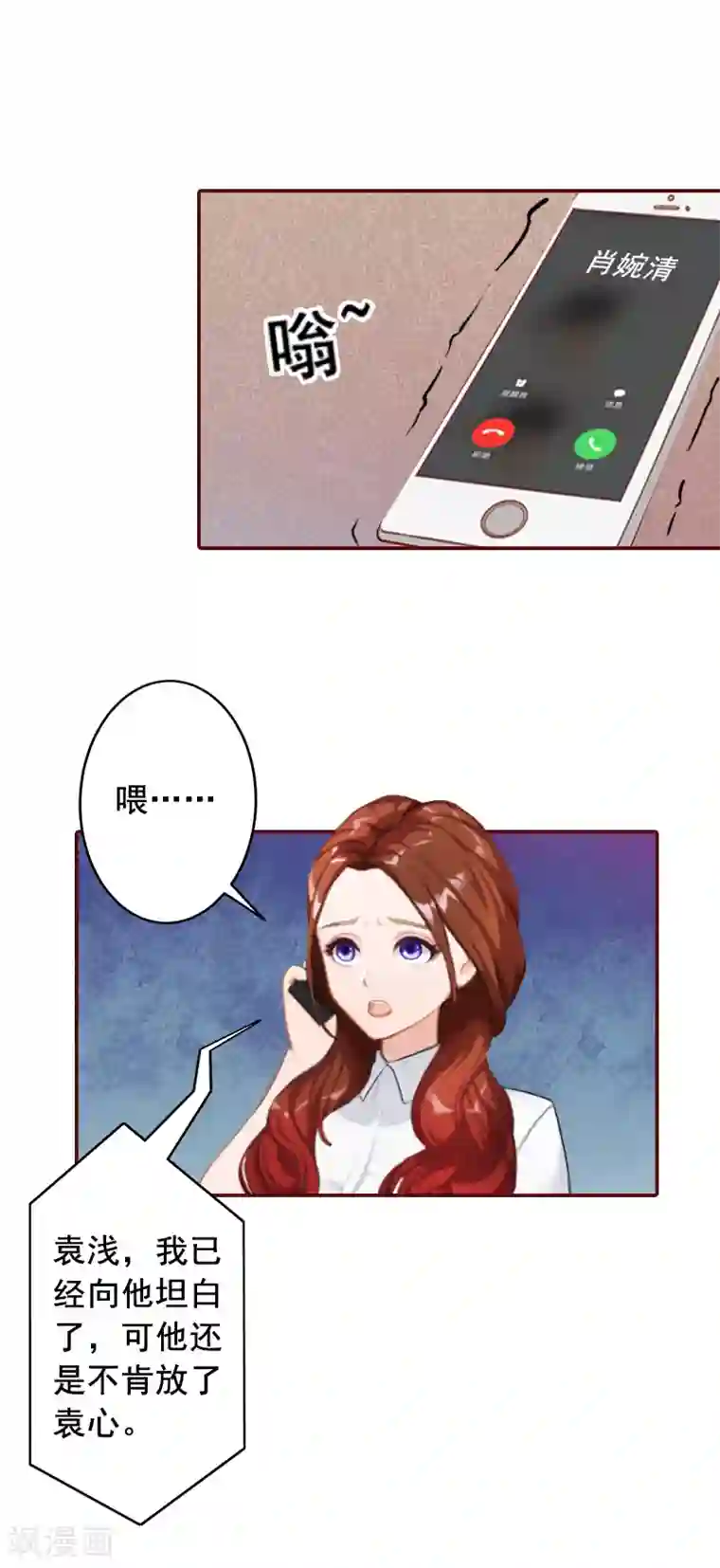 总裁难拒：夫人，请深爱！第54话 二手货