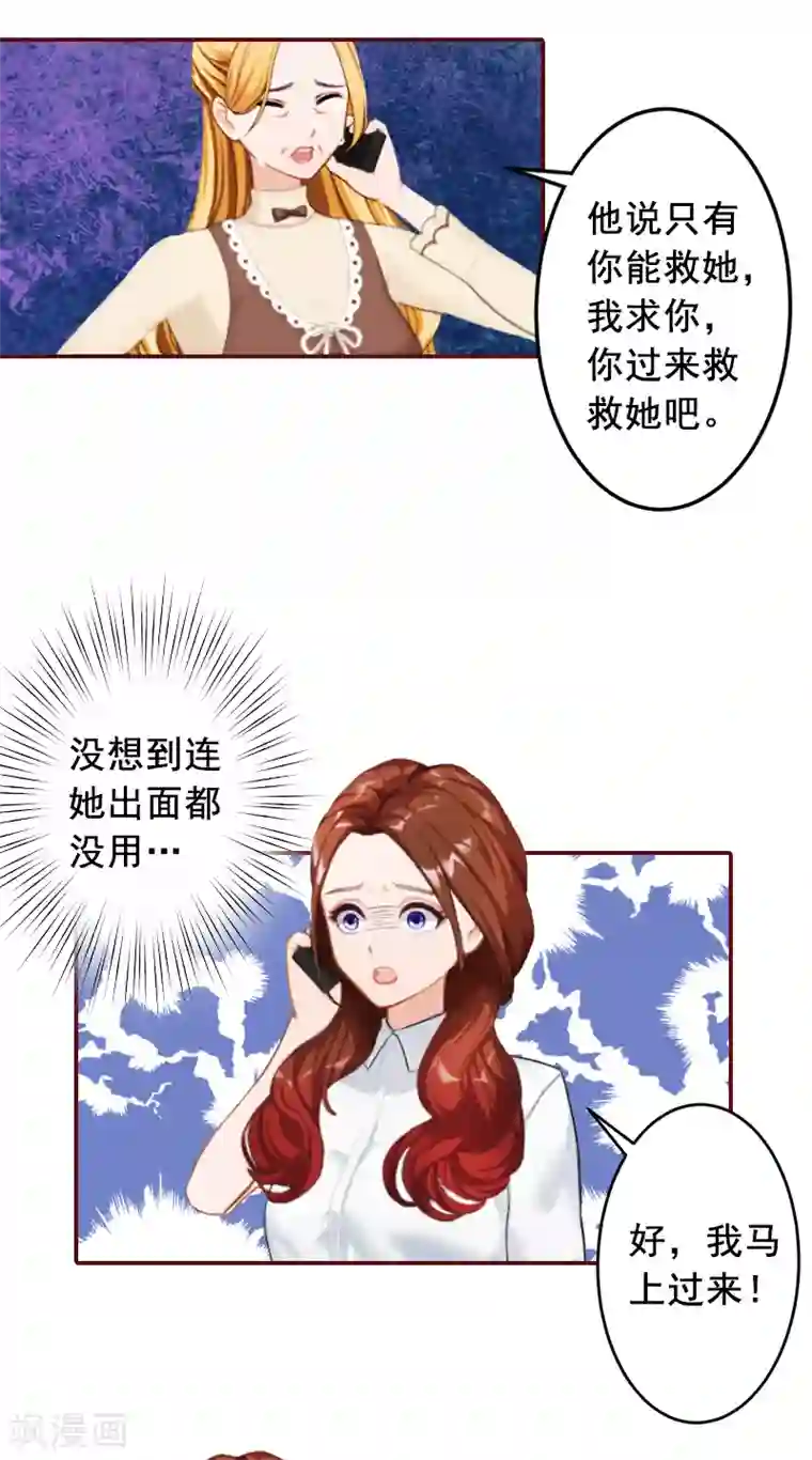 总裁难拒：夫人，请深爱！第54话 二手货