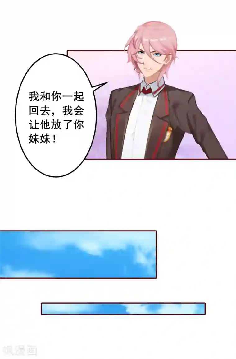 总裁难拒：夫人，请深爱！第54话 二手货