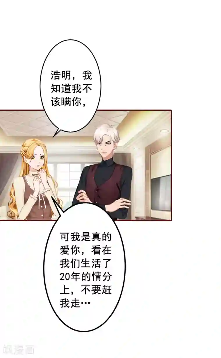 总裁难拒：夫人，请深爱！第54话 二手货