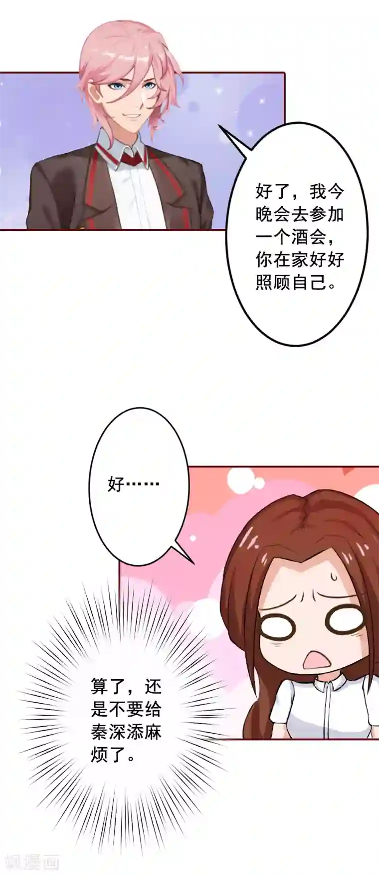 总裁难拒：夫人，请深爱！第55话 你还想色诱？