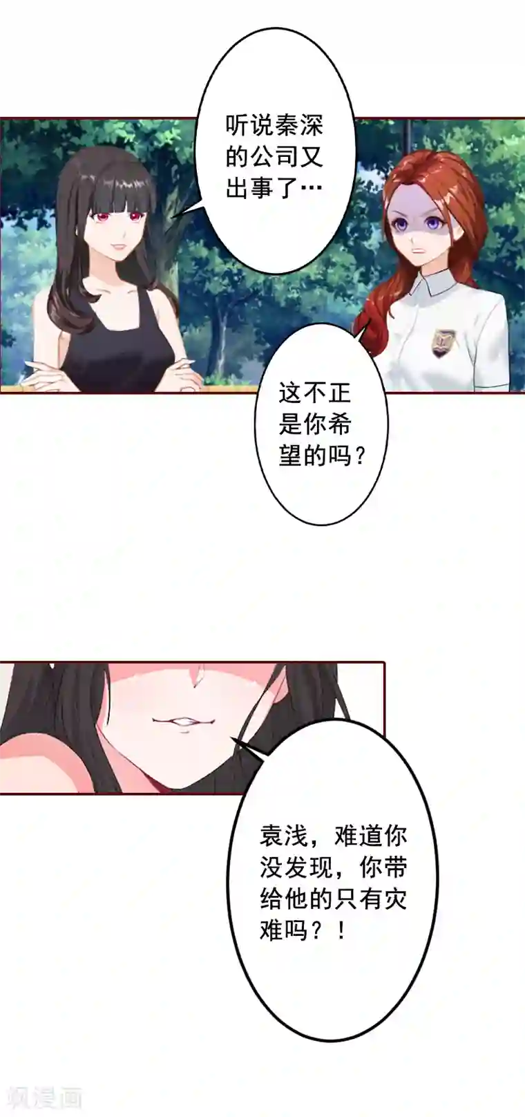 总裁难拒：夫人，请深爱！第55话 你还想色诱？