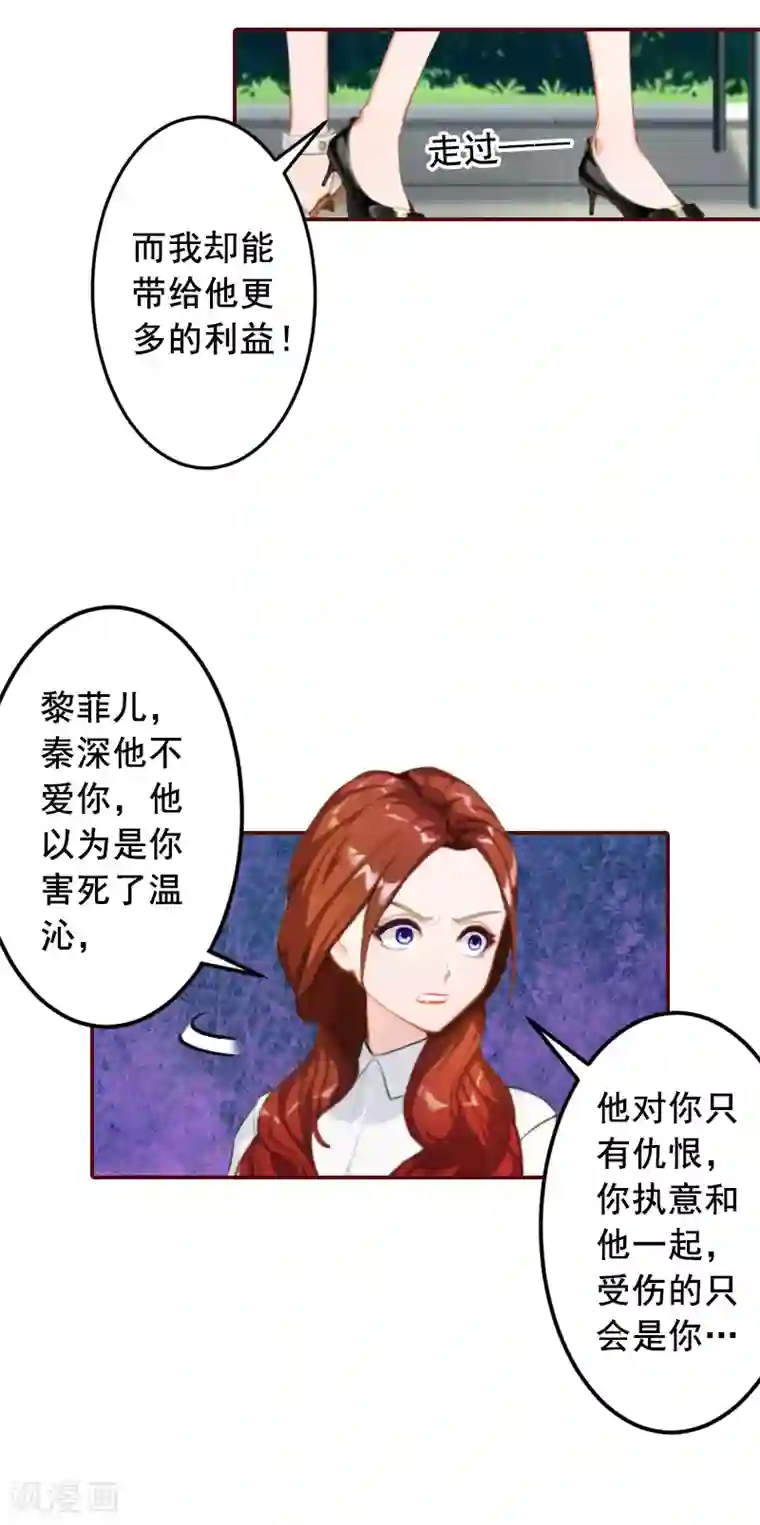 总裁难拒：夫人，请深爱！第55话 你还想色诱？