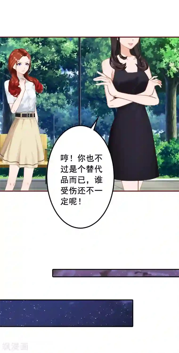 总裁难拒：夫人，请深爱！第55话 你还想色诱？