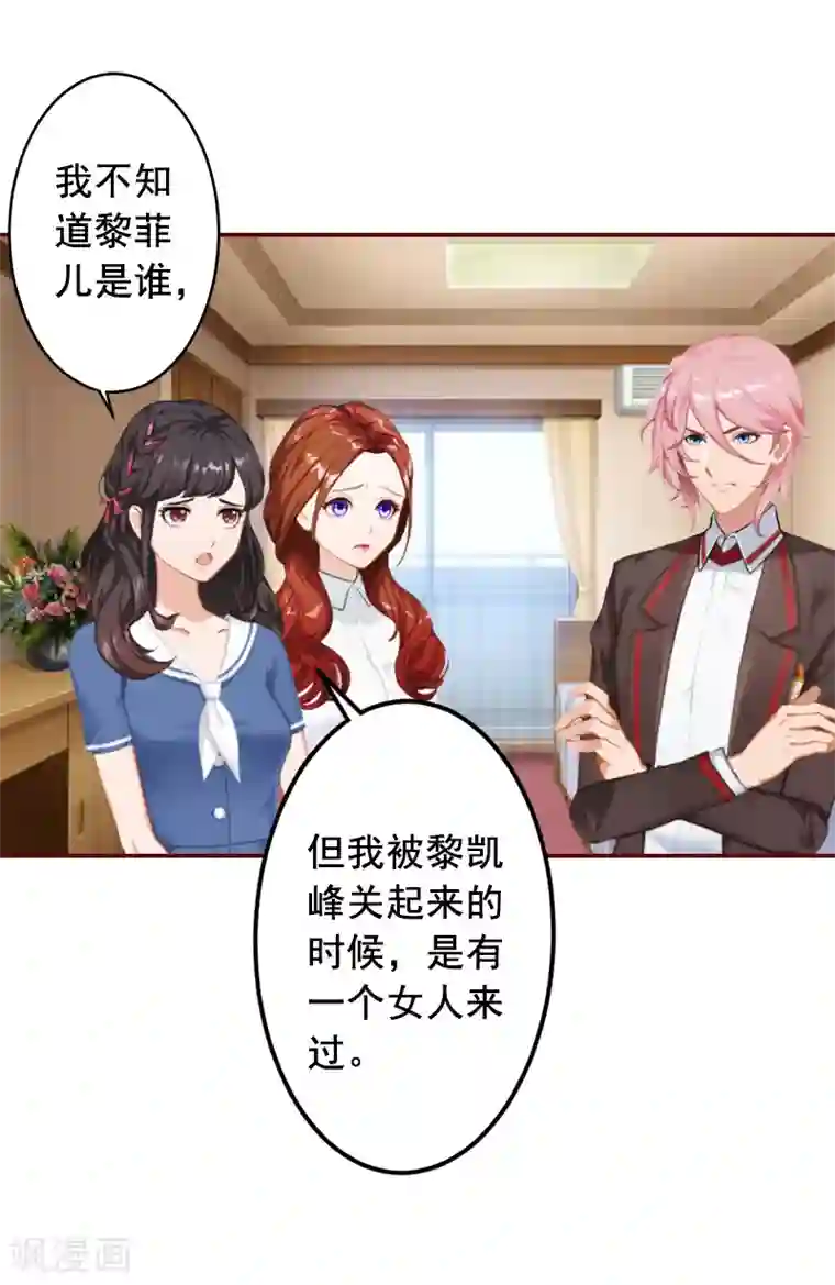 总裁难拒：夫人，请深爱！第55话 你还想色诱？