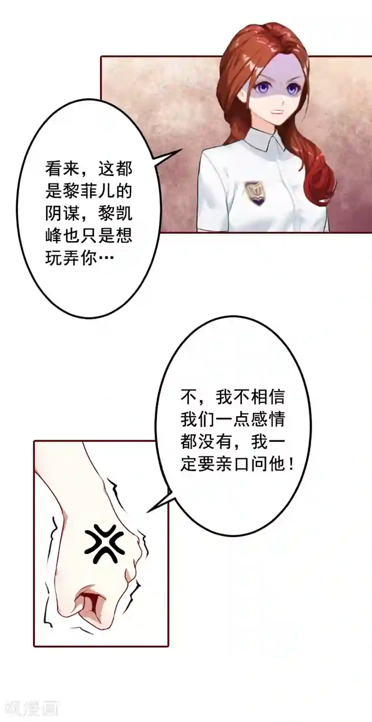 总裁难拒：夫人，请深爱！第55话 你还想色诱？
