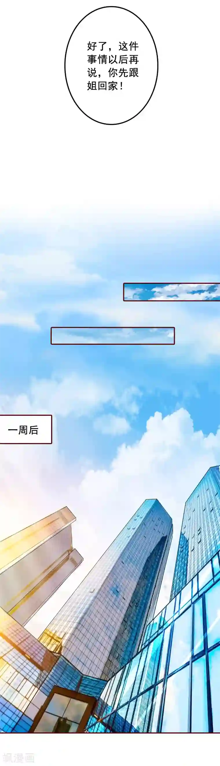 总裁难拒：夫人，请深爱！第55话 你还想色诱？