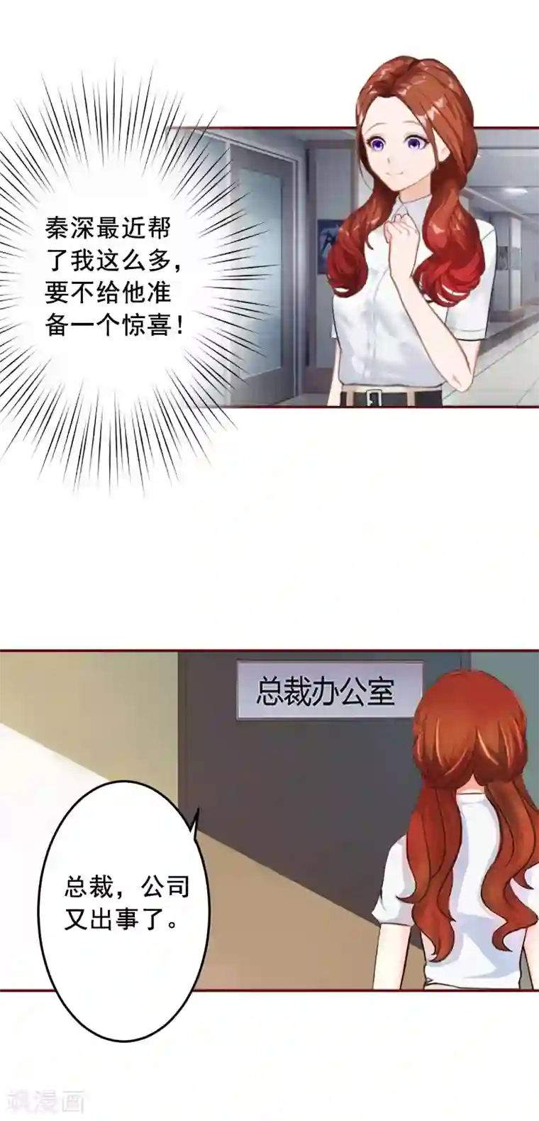 总裁难拒：夫人，请深爱！第55话 你还想色诱？