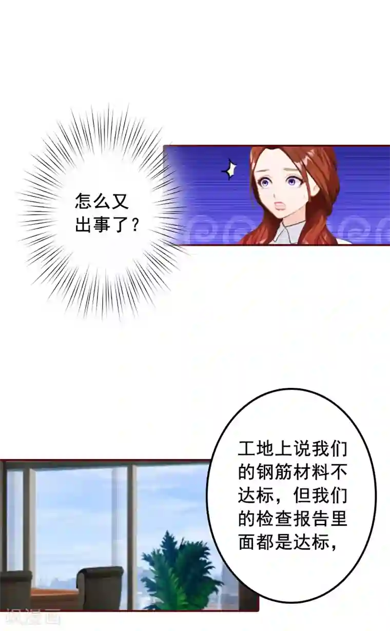 总裁难拒：夫人，请深爱！第55话 你还想色诱？