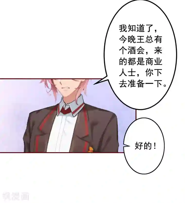 总裁难拒：夫人，请深爱！第55话 你还想色诱？