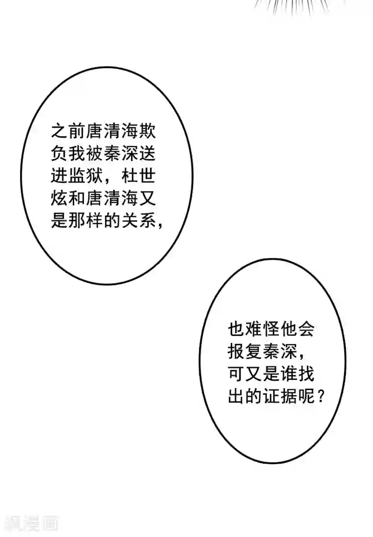 总裁难拒：夫人，请深爱！第56话 明天就去离婚