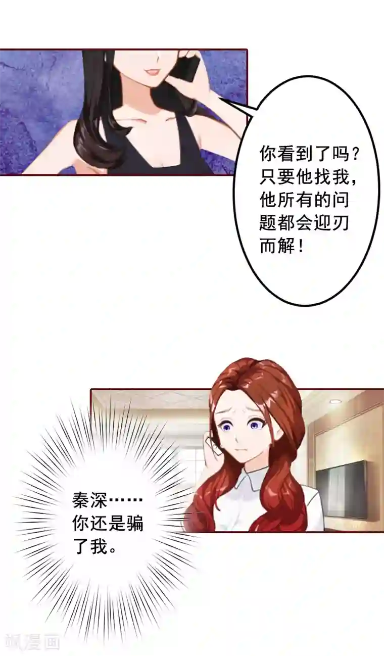 总裁难拒：夫人，请深爱！第56话 明天就去离婚