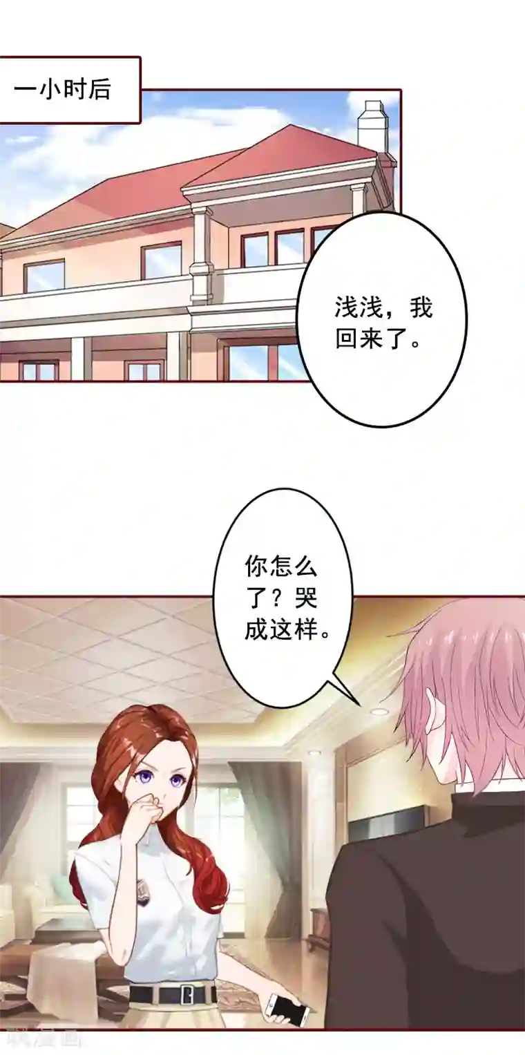 总裁难拒：夫人，请深爱！第56话 明天就去离婚