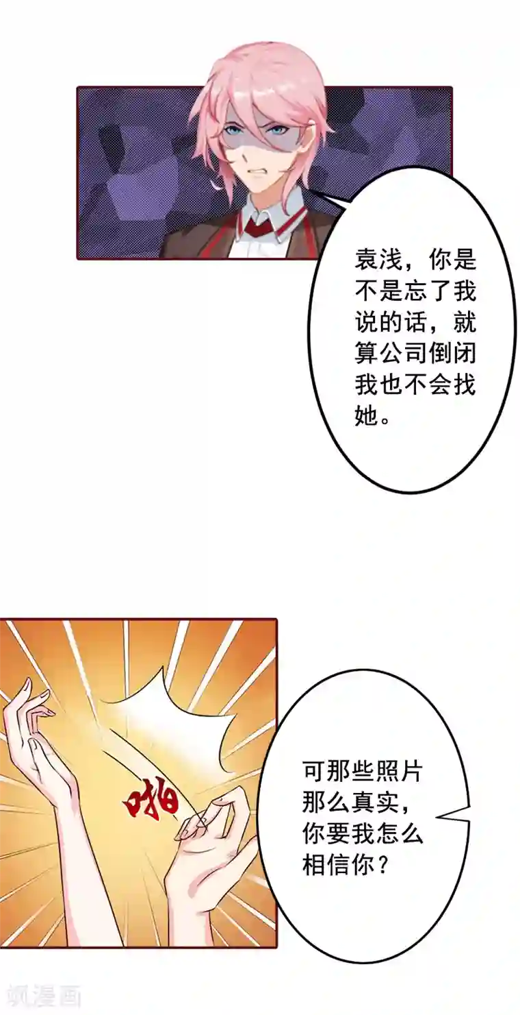 总裁难拒：夫人，请深爱！第56话 明天就去离婚