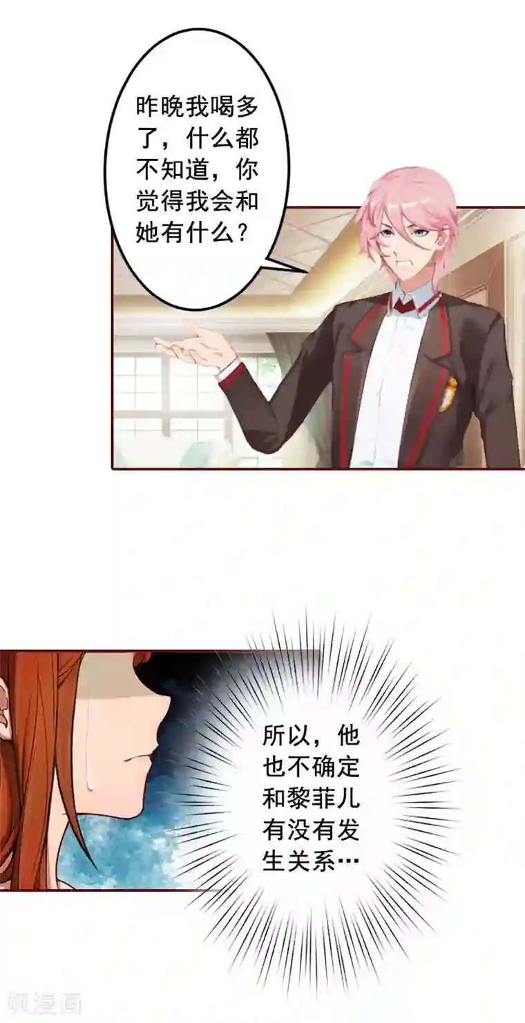 总裁难拒：夫人，请深爱！第56话 明天就去离婚