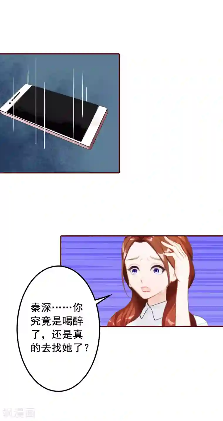 总裁难拒：夫人，请深爱！第56话 明天就去离婚