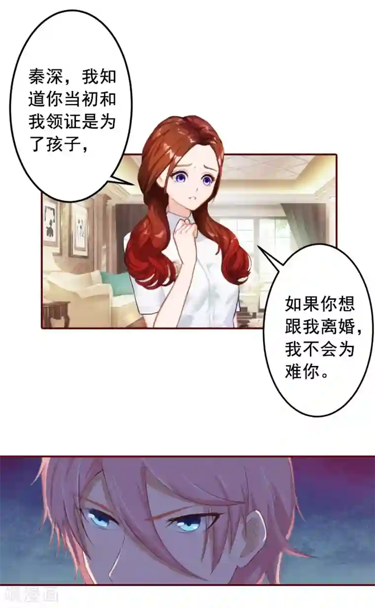 总裁难拒：夫人，请深爱！第56话 明天就去离婚