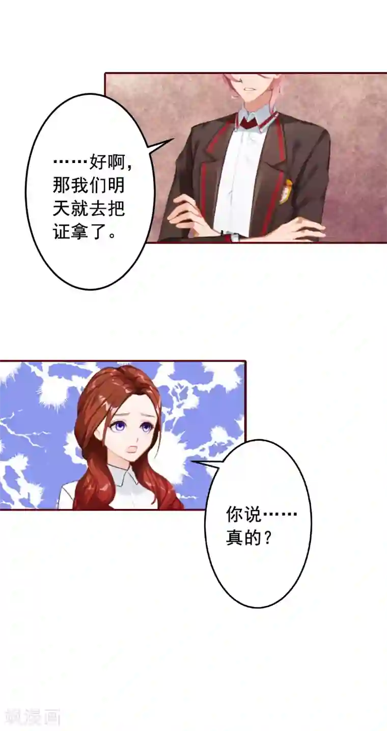 总裁难拒：夫人，请深爱！第56话 明天就去离婚