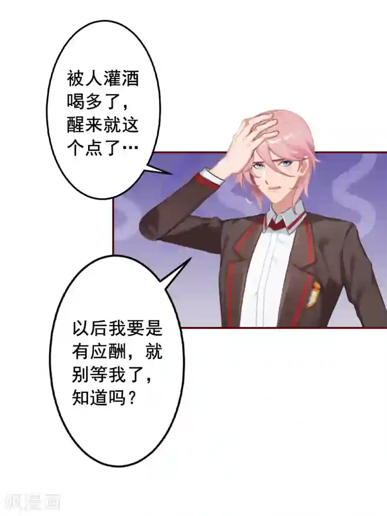 总裁难拒：夫人，请深爱！第56话 明天就去离婚