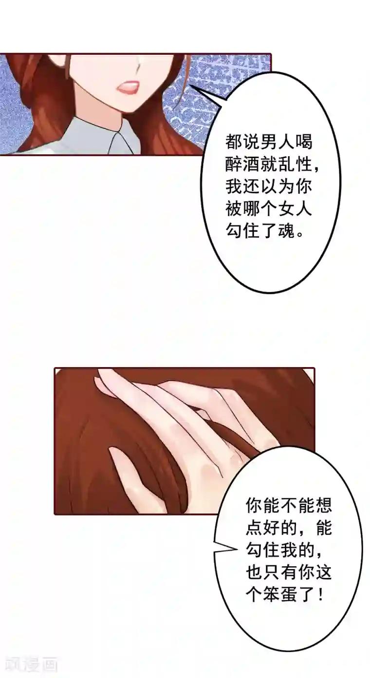 总裁难拒：夫人，请深爱！第56话 明天就去离婚