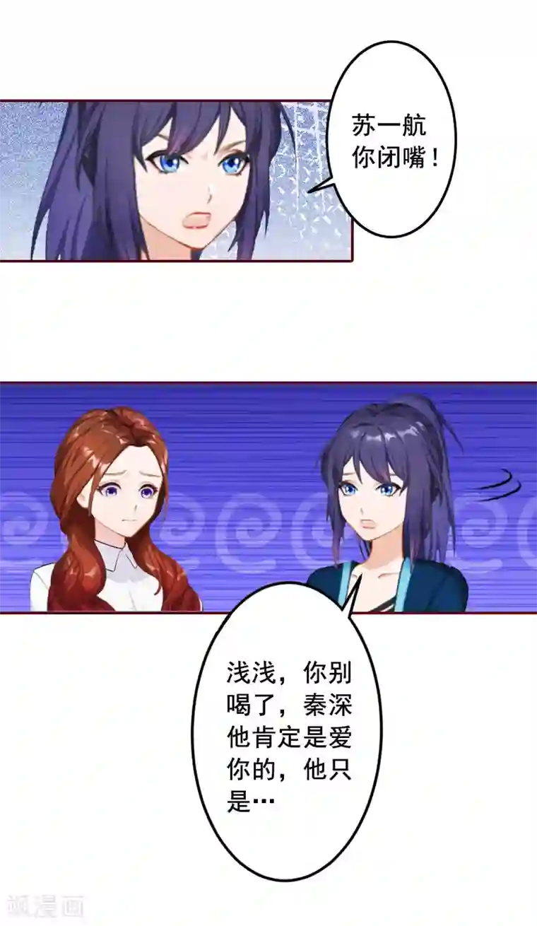 总裁难拒：夫人，请深爱！第57话 爱我为什么还要离婚？