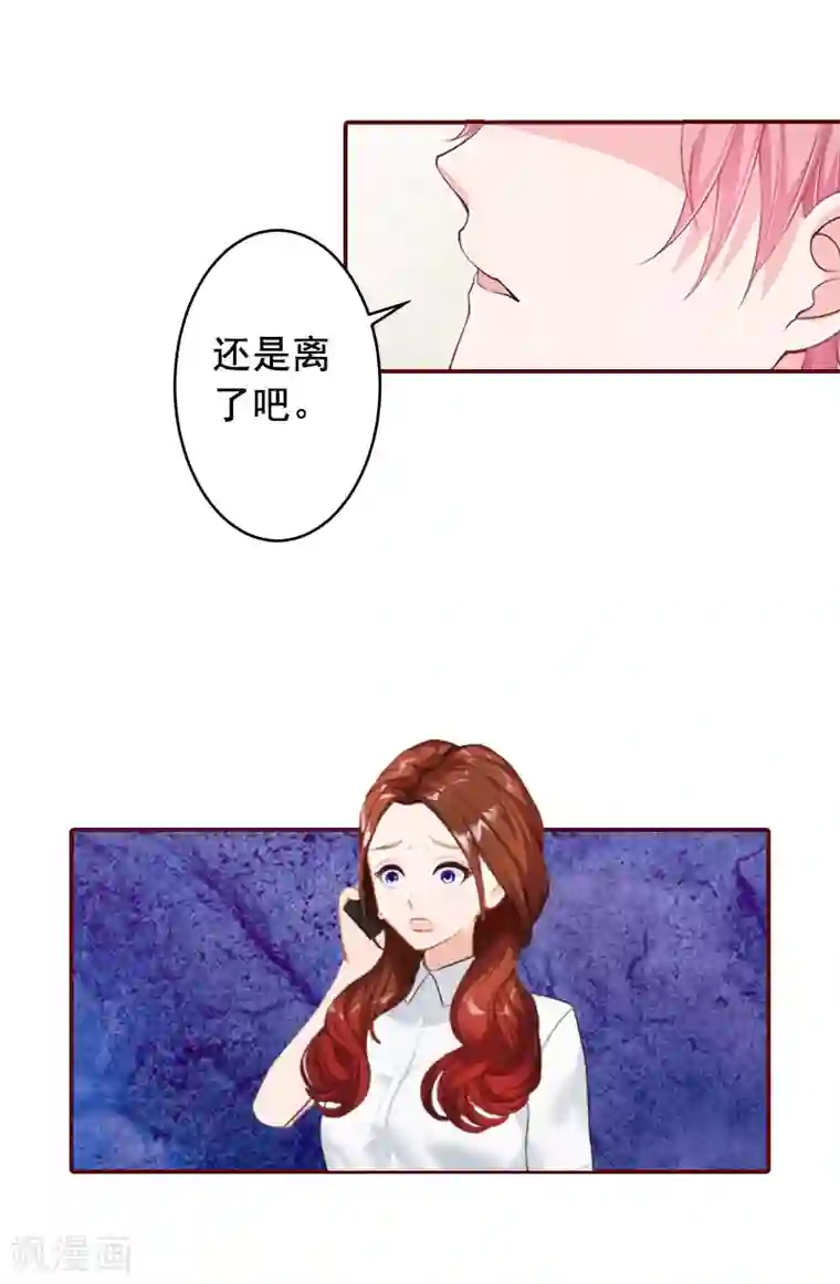 总裁难拒：夫人，请深爱！第57话 爱我为什么还要离婚？