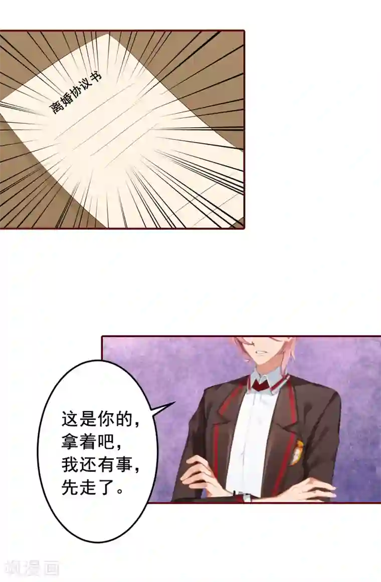 总裁难拒：夫人，请深爱！第57话 爱我为什么还要离婚？