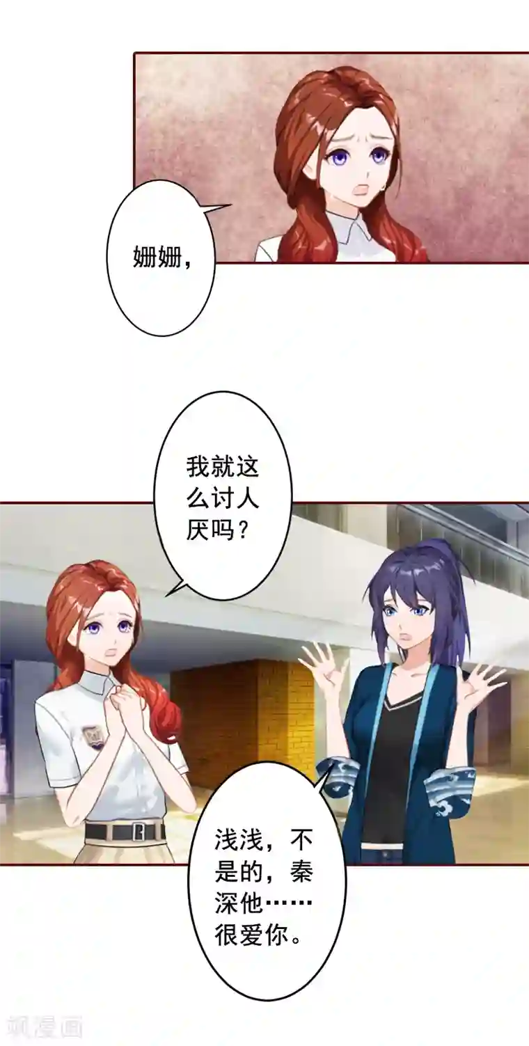 总裁难拒：夫人，请深爱！第57话 爱我为什么还要离婚？