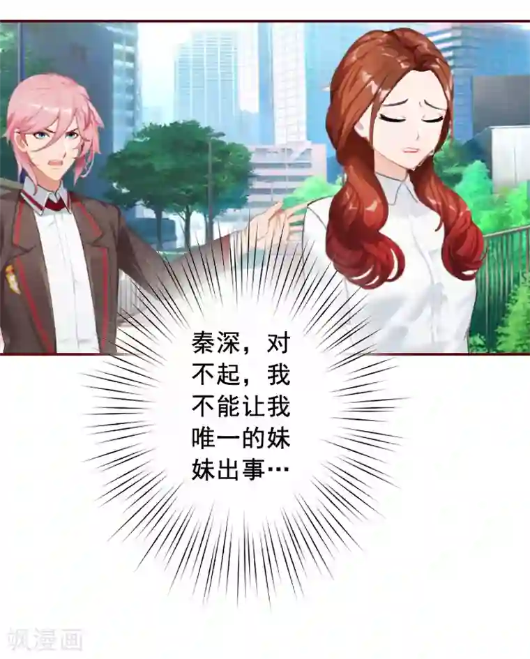 总裁难拒：夫人，请深爱！第58话 秦深出车祸了