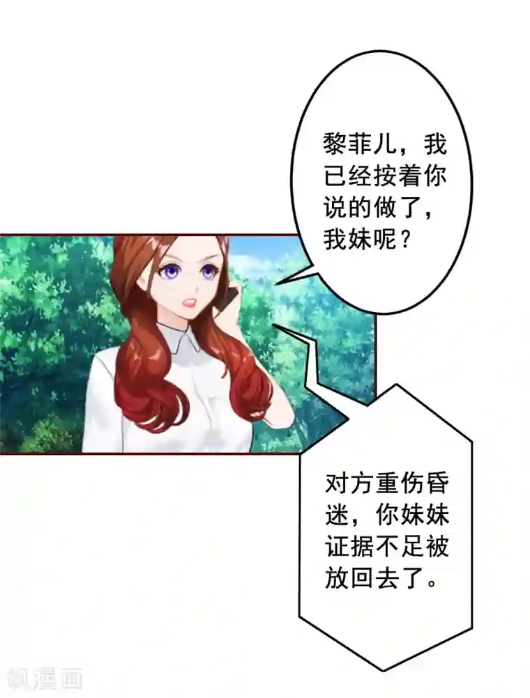 总裁难拒：夫人，请深爱！第58话 秦深出车祸了
