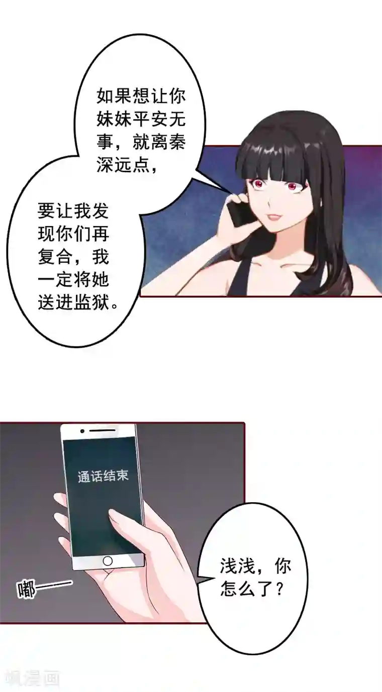 总裁难拒：夫人，请深爱！第58话 秦深出车祸了