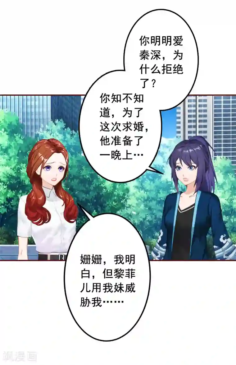 总裁难拒：夫人，请深爱！第58话 秦深出车祸了