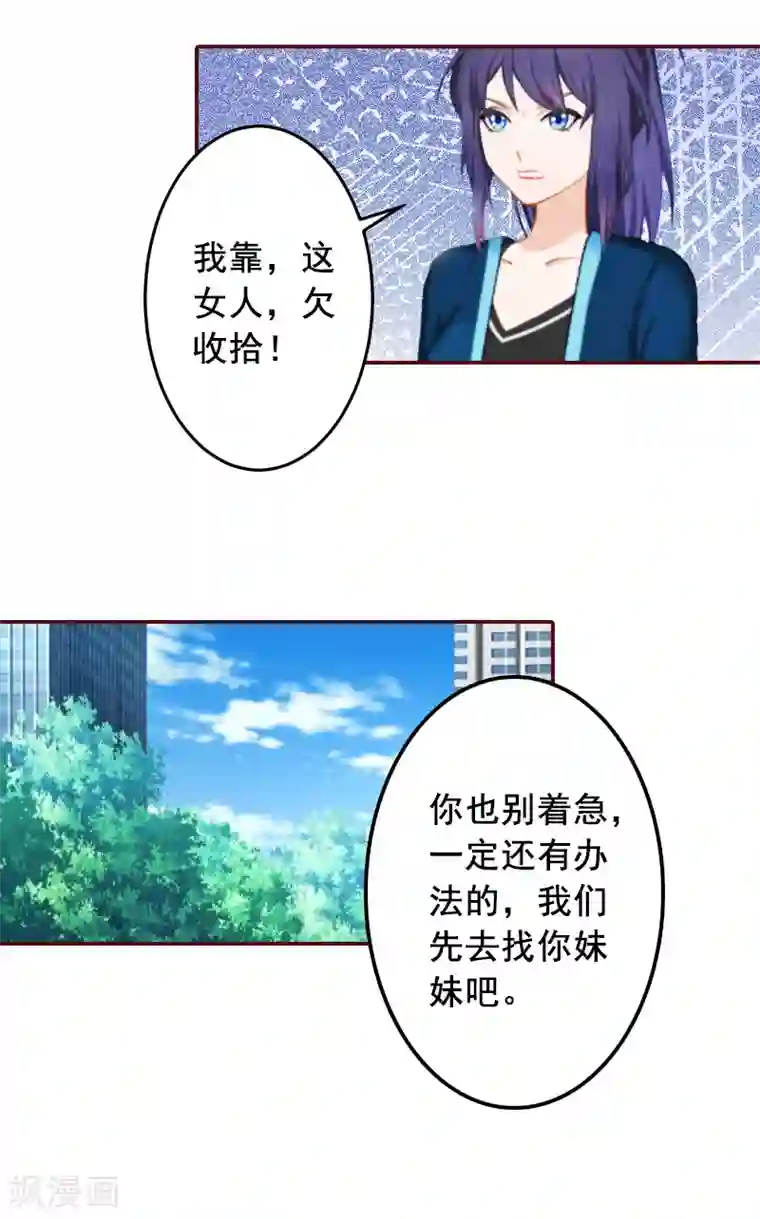 总裁难拒：夫人，请深爱！第58话 秦深出车祸了