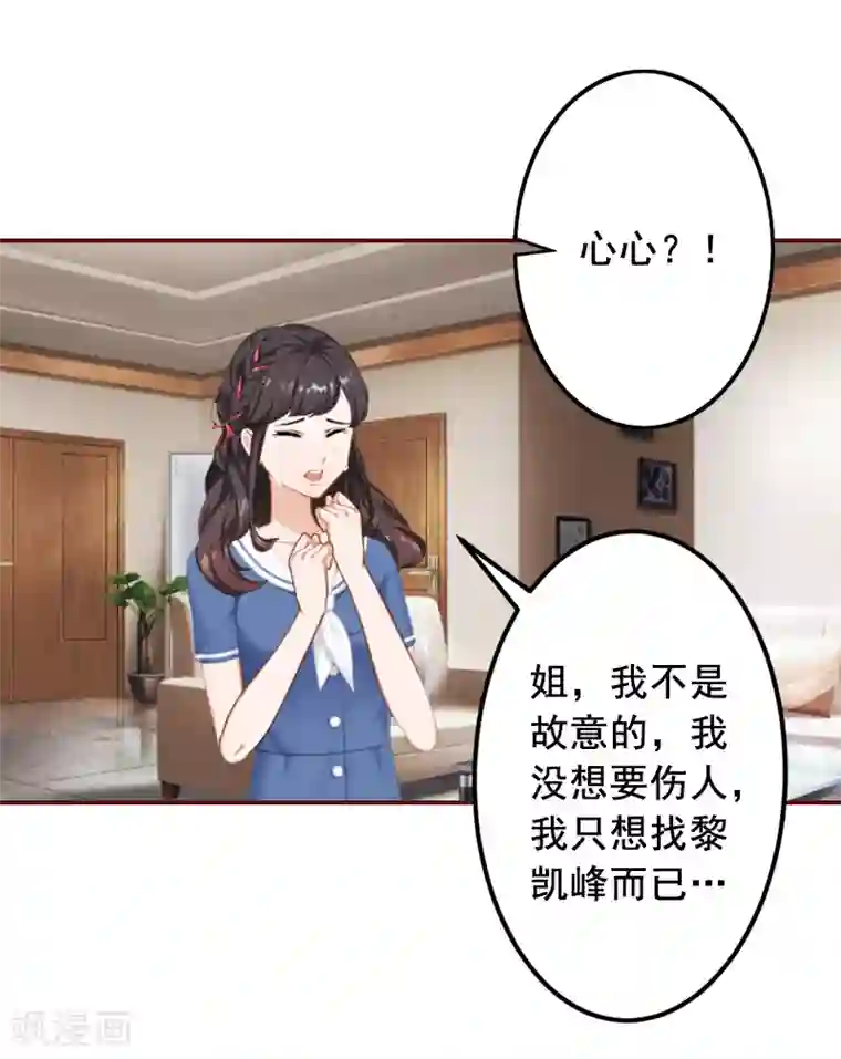 总裁难拒：夫人，请深爱！第58话 秦深出车祸了