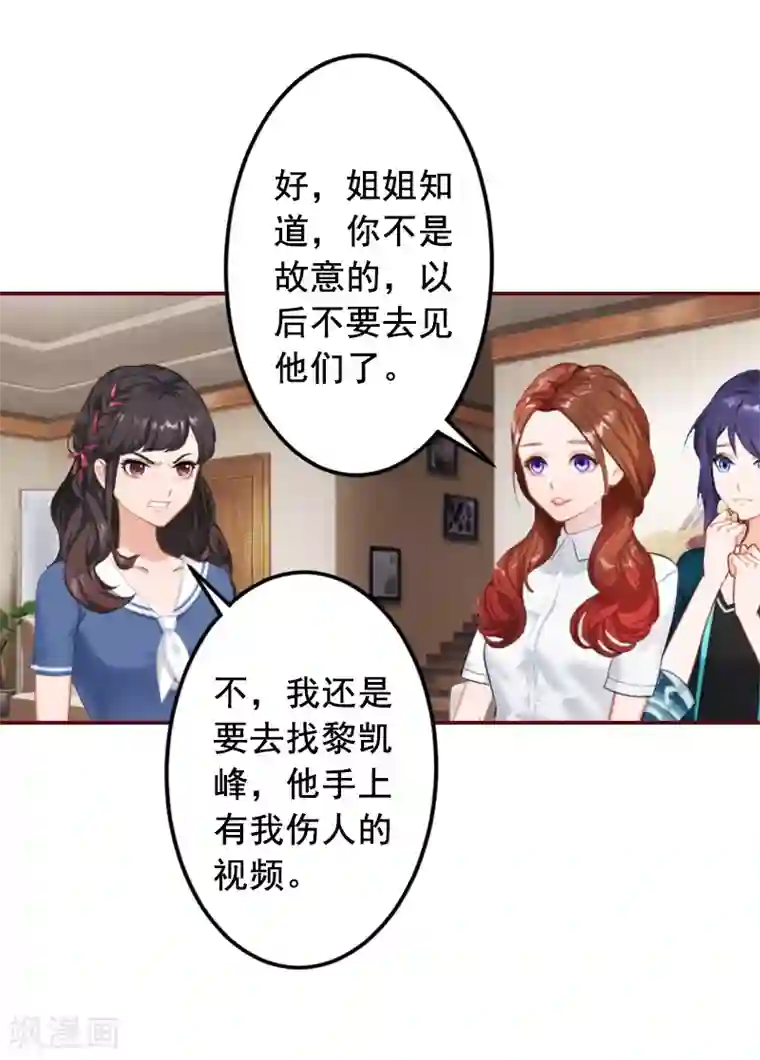 总裁难拒：夫人，请深爱！第58话 秦深出车祸了