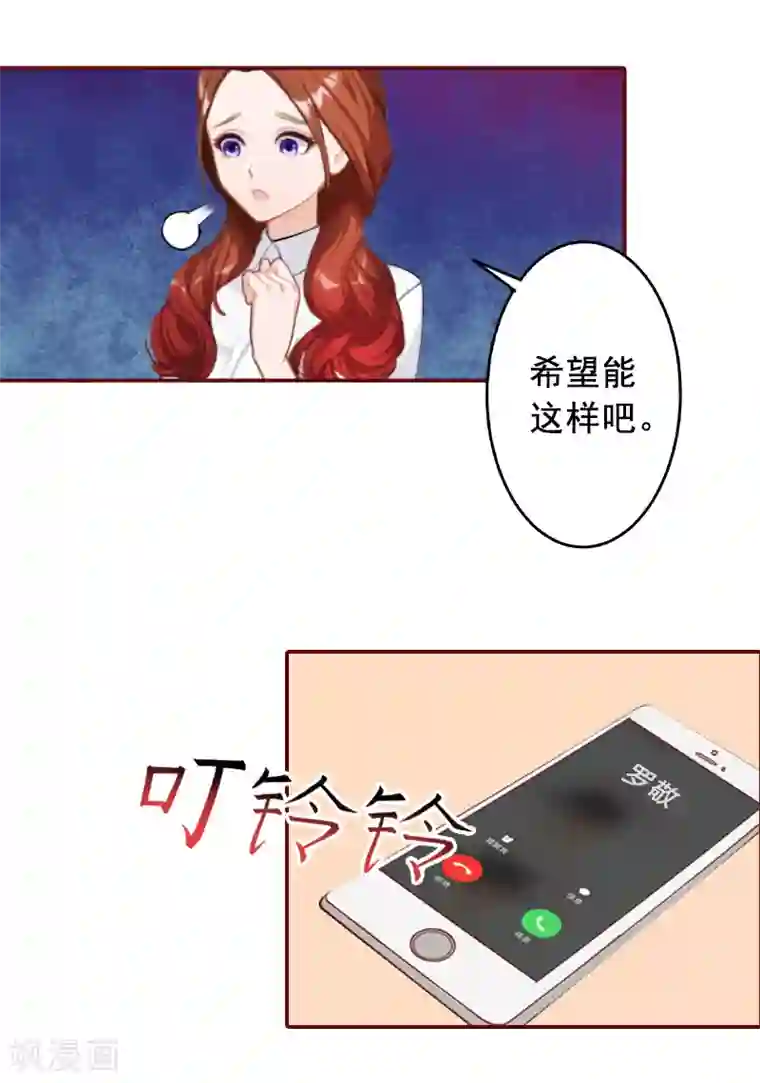 总裁难拒：夫人，请深爱！第58话 秦深出车祸了