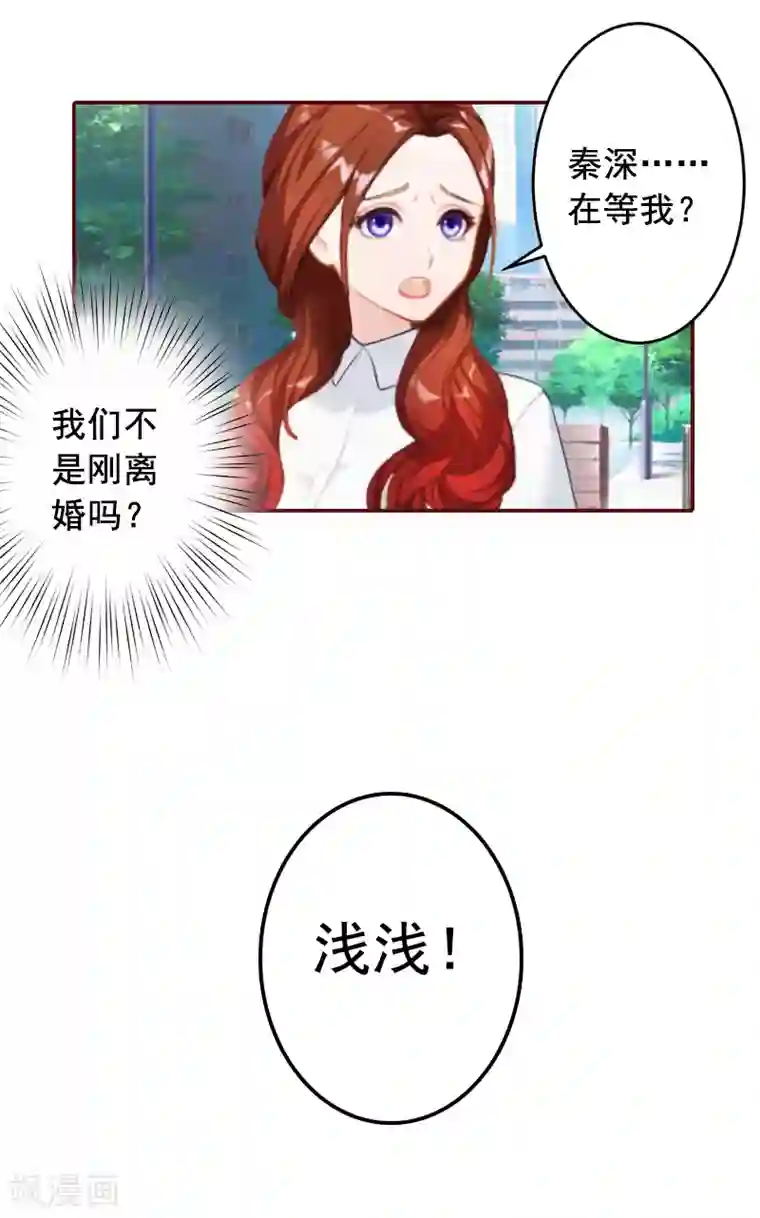 总裁难拒：夫人，请深爱！第58话 秦深出车祸了