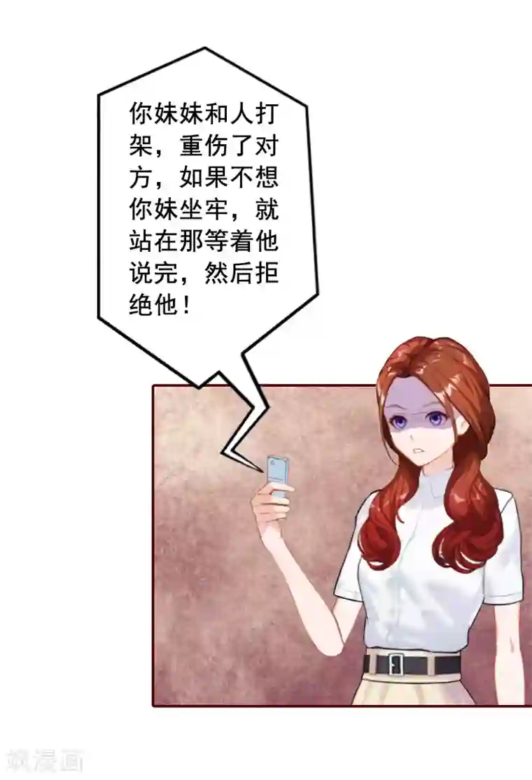 总裁难拒：夫人，请深爱！第58话 秦深出车祸了