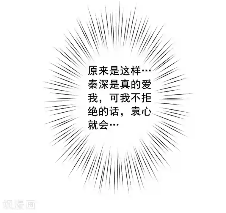 总裁难拒：夫人，请深爱！第58话 秦深出车祸了