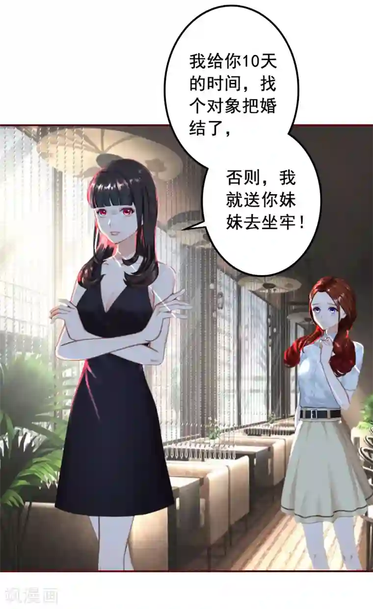 总裁难拒：夫人，请深爱！第59话 能不能醒来，就看造化了