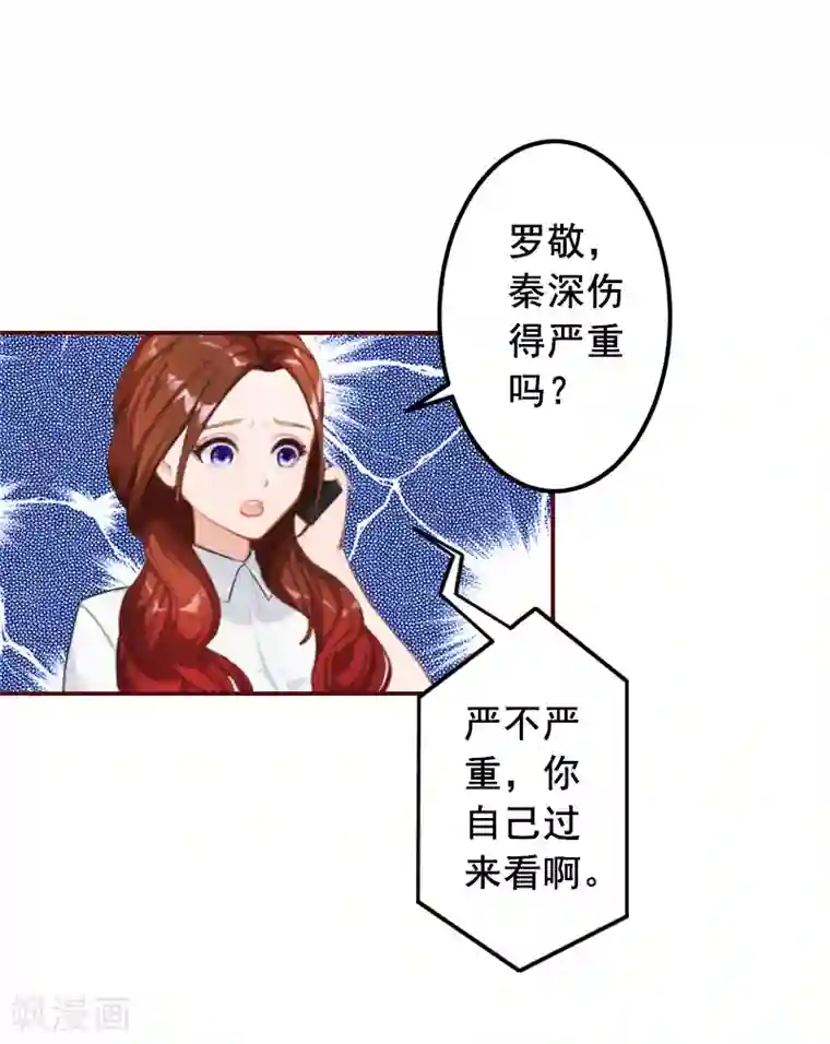 总裁难拒：夫人，请深爱！第59话 能不能醒来，就看造化了