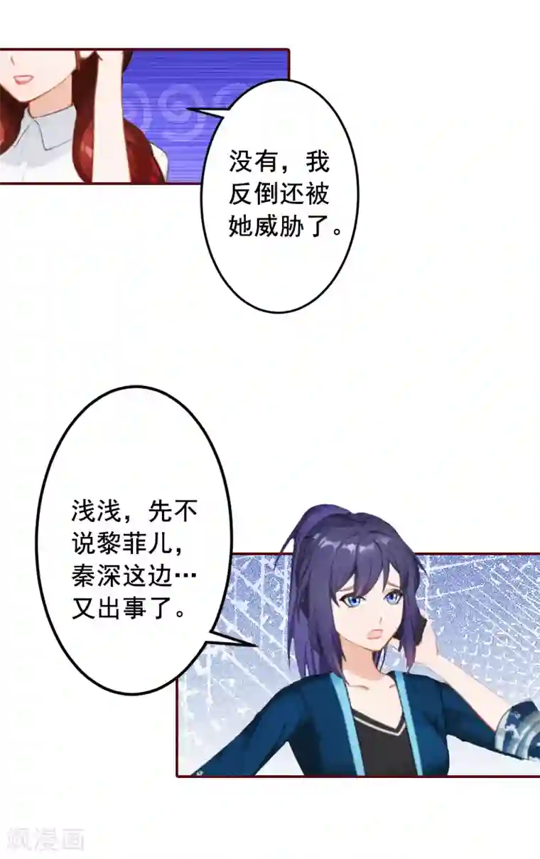 总裁难拒：夫人，请深爱！第59话 能不能醒来，就看造化了