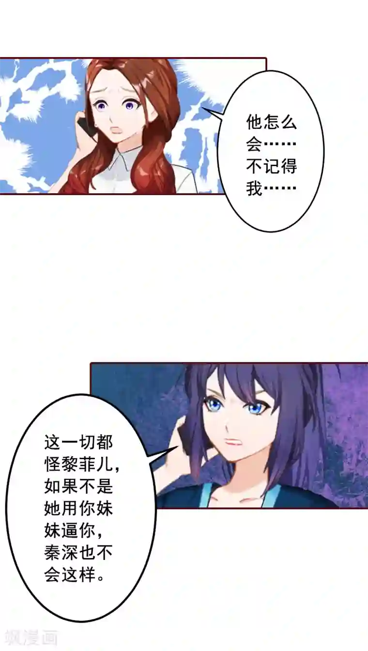 总裁难拒：夫人，请深爱！第59话 能不能醒来，就看造化了