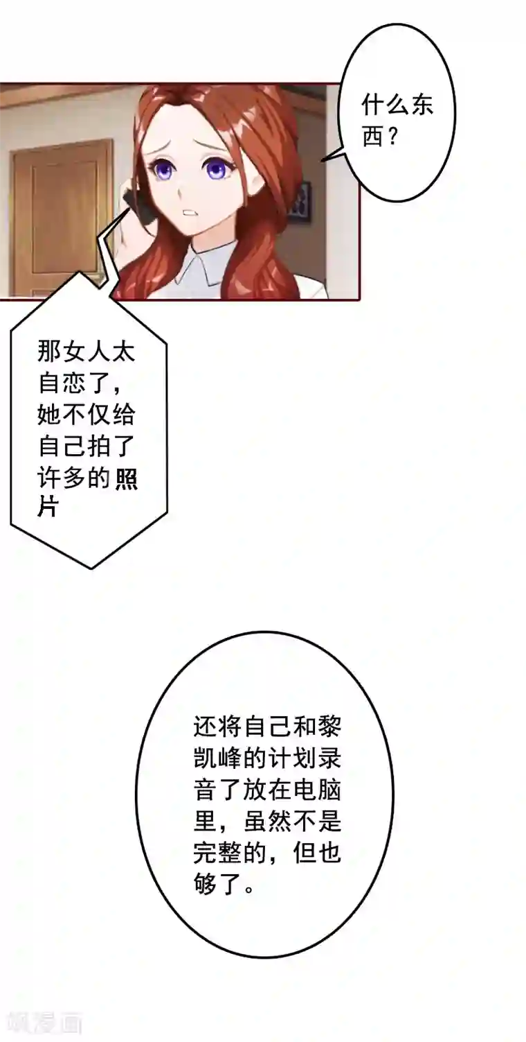 总裁难拒：夫人，请深爱！第59话 能不能醒来，就看造化了