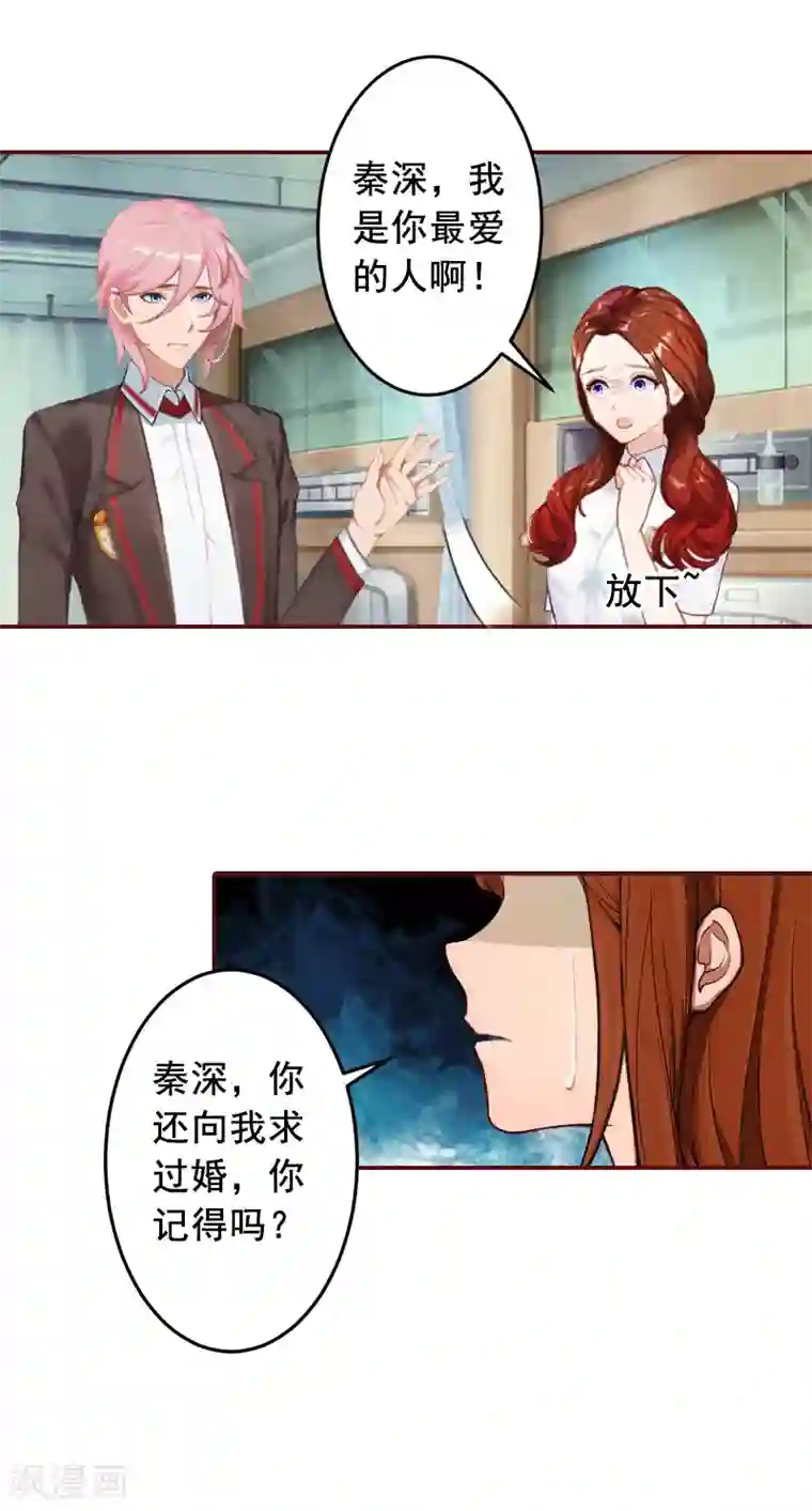 总裁难拒：夫人，请深爱！第60话 随便找个人嫁了