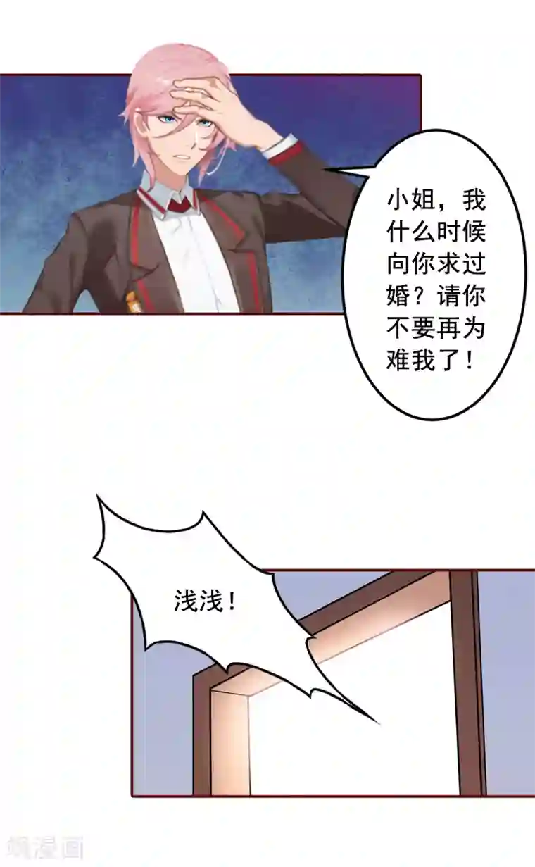 总裁难拒：夫人，请深爱！第60话 随便找个人嫁了